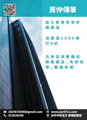 房仲傳單/海報 - 線上傳單製作範本