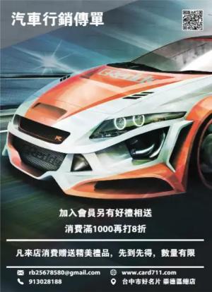 汽車行銷傳單/海報 - 線上傳單製作範本
