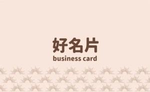 美容名片 - 線上美容名片製作範本