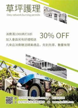 草坪護理傳單/海報 - 線上傳單製作範本