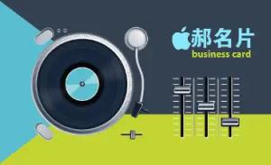 DJ音樂 - 線上DJ音樂製作範本