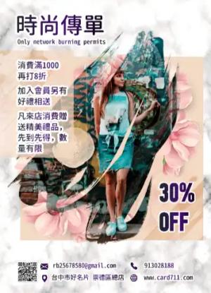 時尚藝術傳單/海報 - 線上傳單製作範本