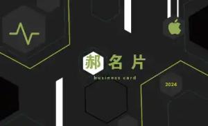 網路安全名片 - 線上網路安全名片製作範本