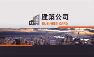 建築公司名片 - 線上名片製作範本
