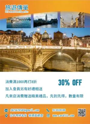 國外旅遊傳單/海報 - 線上 傳單 印刷 製作範本