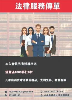 法律服務傳單/海報 - 線上 紙 盒 印刷 製作範本