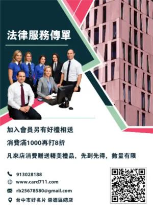 法律服務傳單/海報 - 線上傳單製作範本