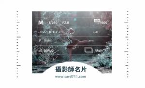 攝影師名片 - 線上攝影師名片製作範本