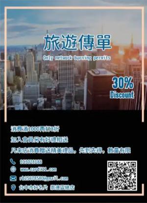 城市旅遊傳單/海報 - 線上傳單製作範本