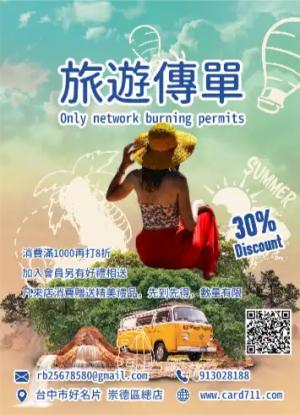 海島旅遊傳單/海報 - 線上 貼紙 印刷 製作範本