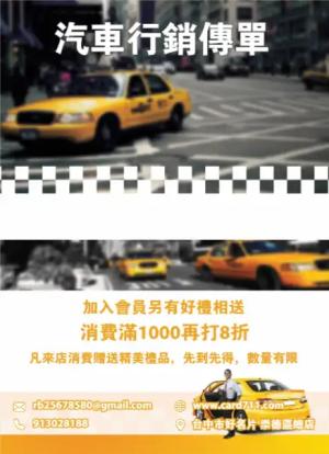 汽車行銷傳單/海報 - 線上傳單製作範本