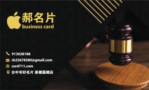 律師名片 - 線上律師名片製作範本