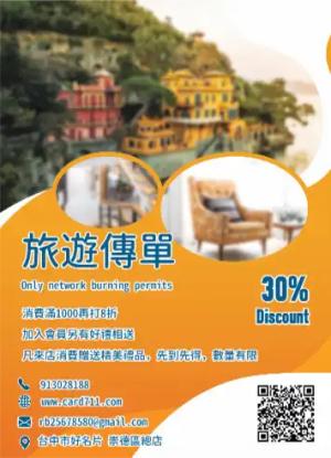 海外旅遊傳單/海報 - 線上傳單製作範本