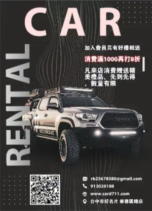 汽車行銷傳單/海報 - 線上傳單製作範本