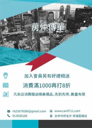 房仲傳單/海報 - 線上傳單製作範本