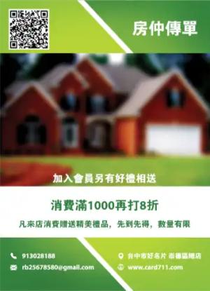 房仲傳單/海報 - 線上傳單製作範本
