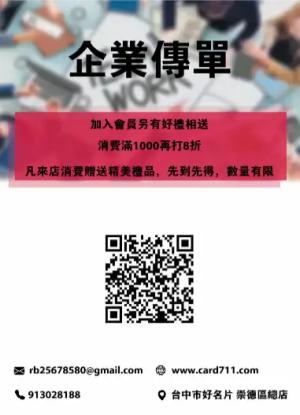 企業傳單/海報 - 線上色彩製作範本