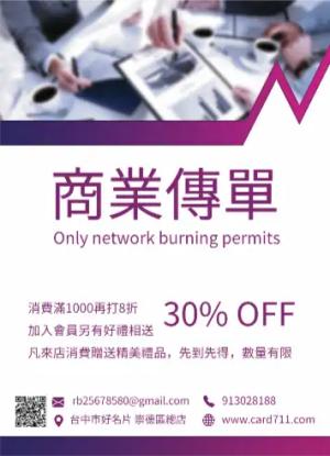 公司商業傳單/海報 - 線上傳單製作範本