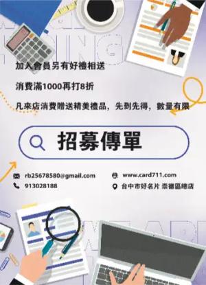 招募傳單/海報 - 線上傳單製作範本
