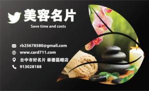 水療沙龍美容名片 - 線上水療沙龍美容名片製作範本