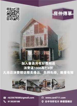 房仲傳單/海報 - 線上傳單製作範本