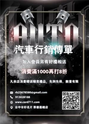 汽車行銷傳單/海報 - 線上傳單製作範本