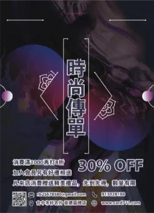 時尚藝術傳單/海報 - 線上色彩製作範本