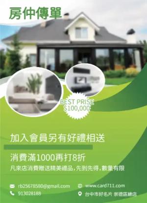 房仲傳單/海報 - 線上 紙 盒 印刷 製作範本