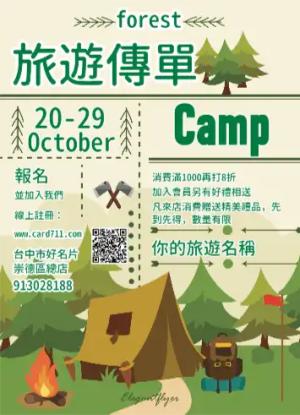 登山旅遊傳單/海報 - 線上傳單製作範本