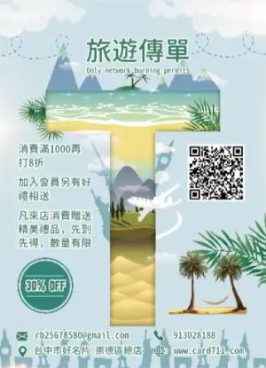 海島旅遊傳單/海報 - 線上傳單製作範本