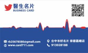 醫生名片 - 線上名片製作範本