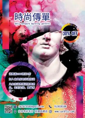 時尚藝術傳單/海報 - 線上傳單製作範本