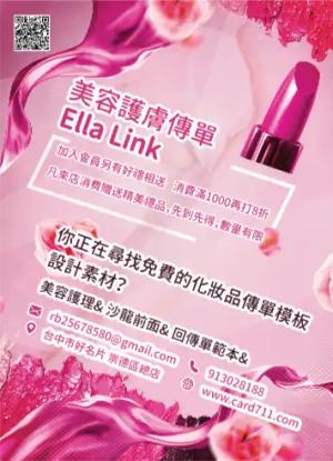 美容護膚傳單/海報 - 線上色彩製作範本