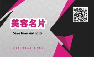 化妝品沙龍美容名片 - 線上色彩製作範本