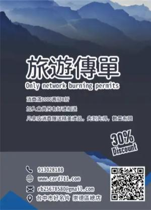 登山旅遊傳單/海報 - 線上 海報 印刷 製作範本