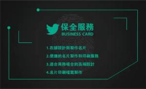 保全服務名片 - 線上保全服務名片製作範本