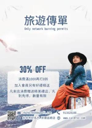 旅遊傳單/海報 - 線上 海報 印刷 製作範本