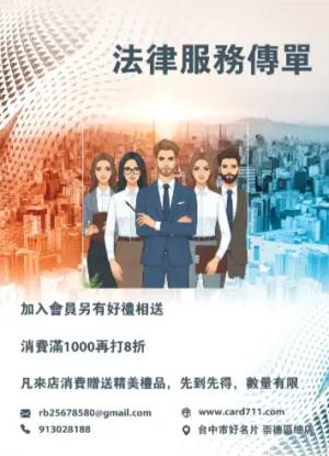 法律服務傳單/海報 - 線上傳單製作範本