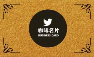 咖啡名片 - 線上咖啡名片製作範本