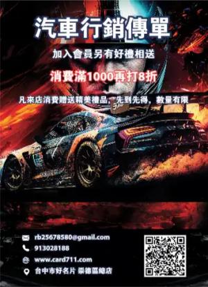 汽車行銷傳單 - 線上汽車行銷傳單製作範本
