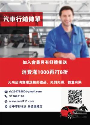 汽車行銷傳單/海報 - 線上傳單製作範本