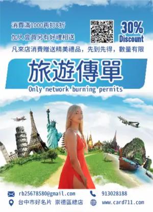國外旅遊傳單/海報 - 線上國外旅遊傳單/海報製作範本