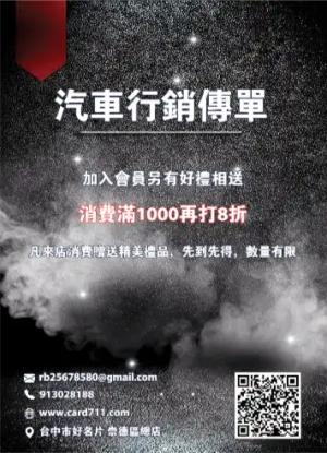 汽車行銷傳單/海報 - 線上傳單製作範本