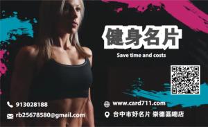 私人教練健身名片 - 線上名片製作範本