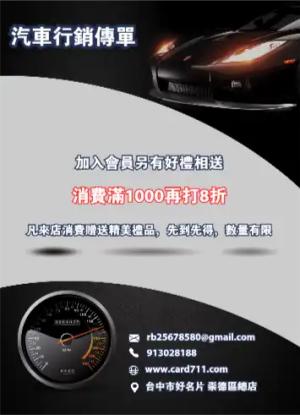 汽車行銷傳單/海報 - 線上傳單製作範本
