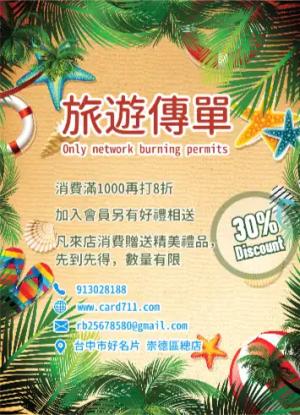 幼兒旅遊傳單/海報 - 線上色彩製作範本