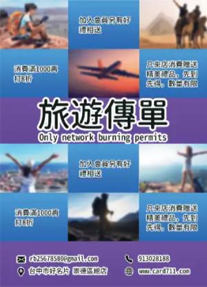 世界旅遊傳單/海報 - 線上世界旅遊傳單/海報製作範本