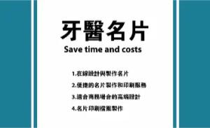 牙醫名片 - 線上牙醫名片製作範本