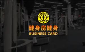 健身房名片 - 線上健身房名片製作範本