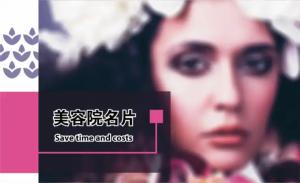 美容院名片 - 線上色彩製作範本